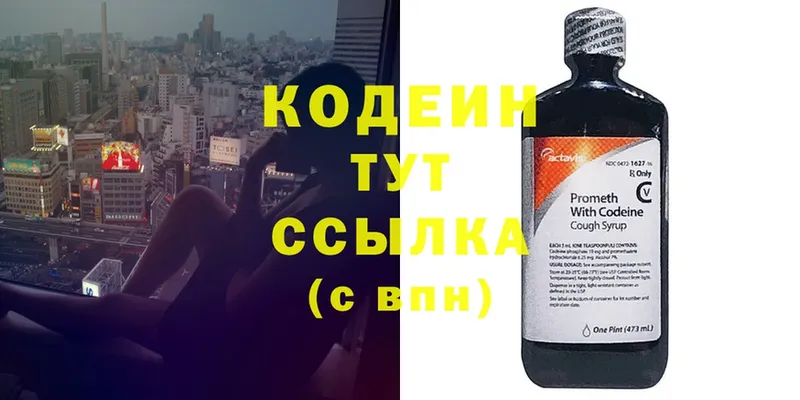 Кодеин напиток Lean (лин)  Белорецк 